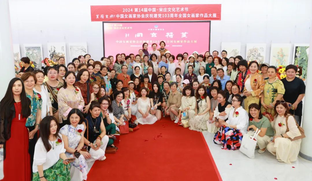 第四届芰荷玄同——中国女画家协会庆祝建党103周年全国女画家作品大展隆重开幕